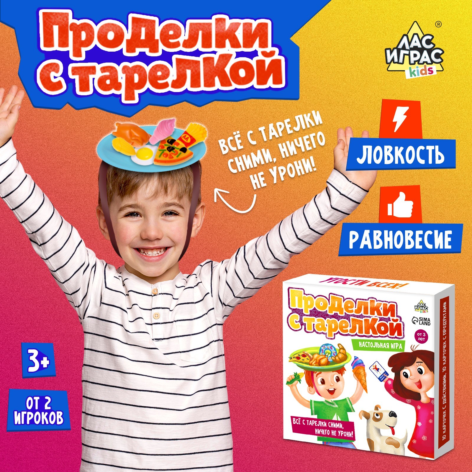 Настольная игра Лас Играс KIDS «Проделки с тарелкой» от 2 игроков 3+ - фото 1