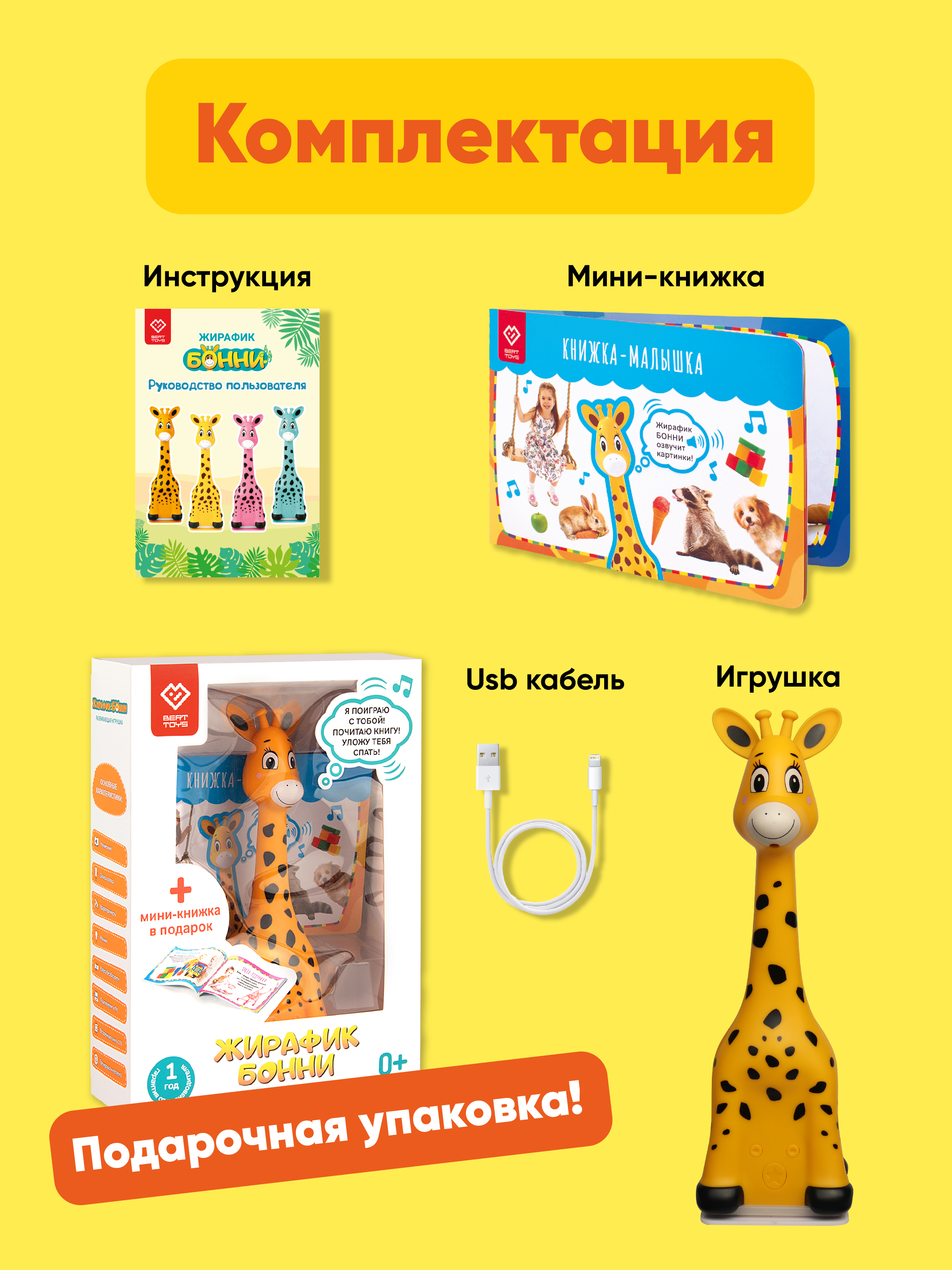 Интерактивная игрушка BertToys Жирафик Бонни - фото 10