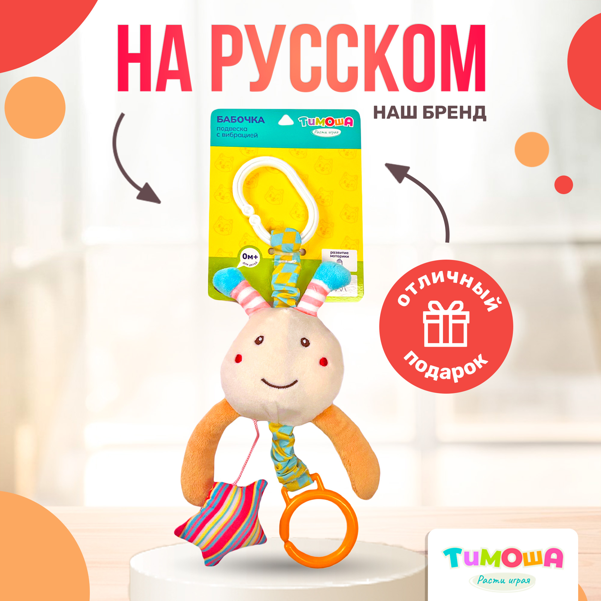 Игрушка-подвеска SHARKTOYS Бабочка - фото 6