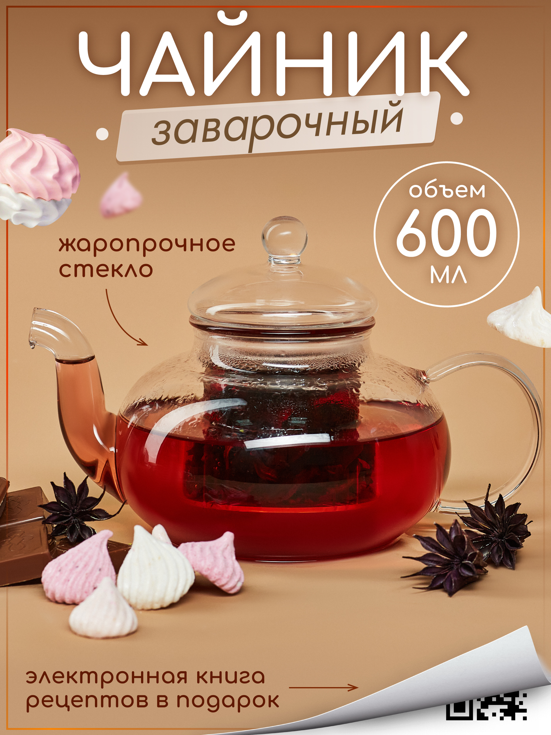 Чайник заварочный стеклянный Multistore 600 мл - фото 1