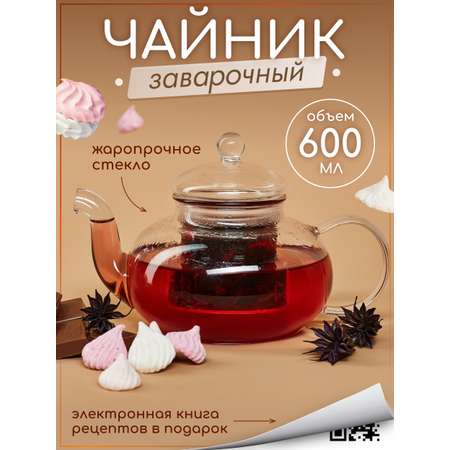 Чайник заварочный стеклянный Multistore 600 мл