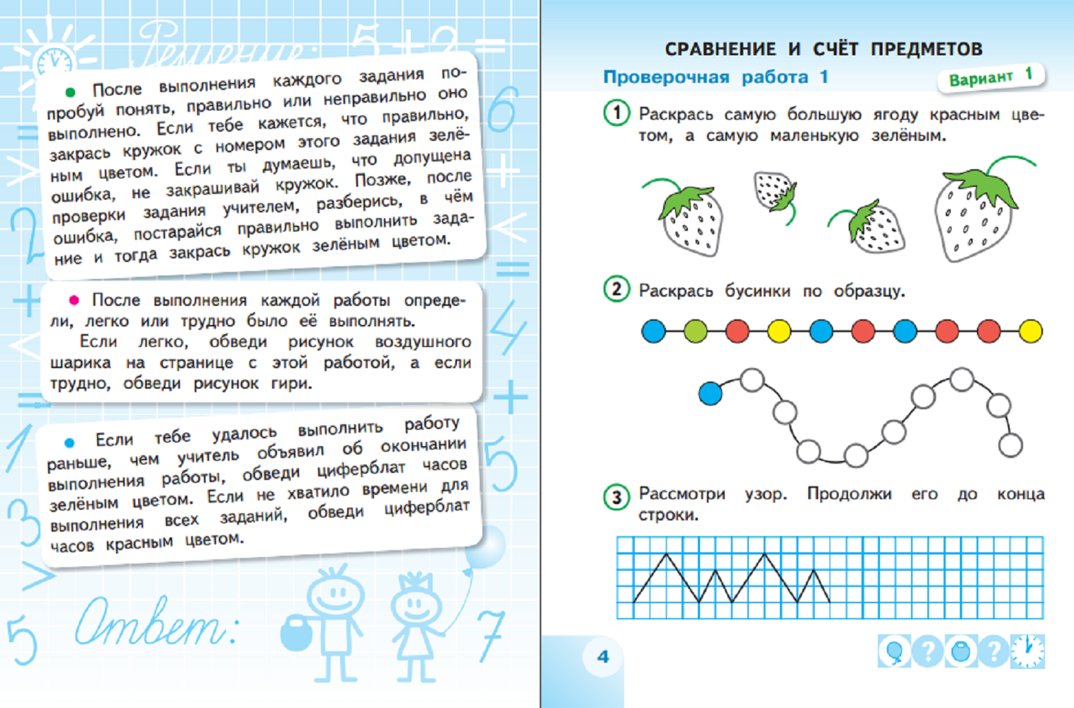 Пособие Просвещение Математика Проверочные работы 1 класс - фото 3