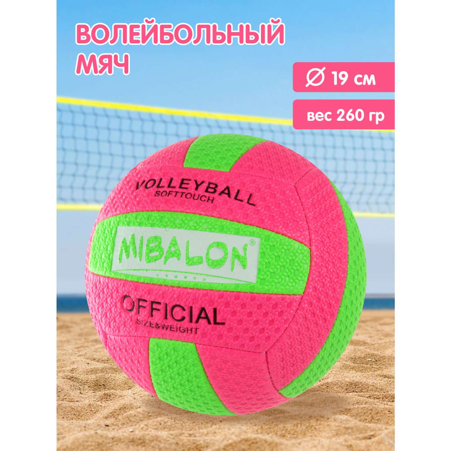 Мяч Veld Co волейбольный 19см - фото 1