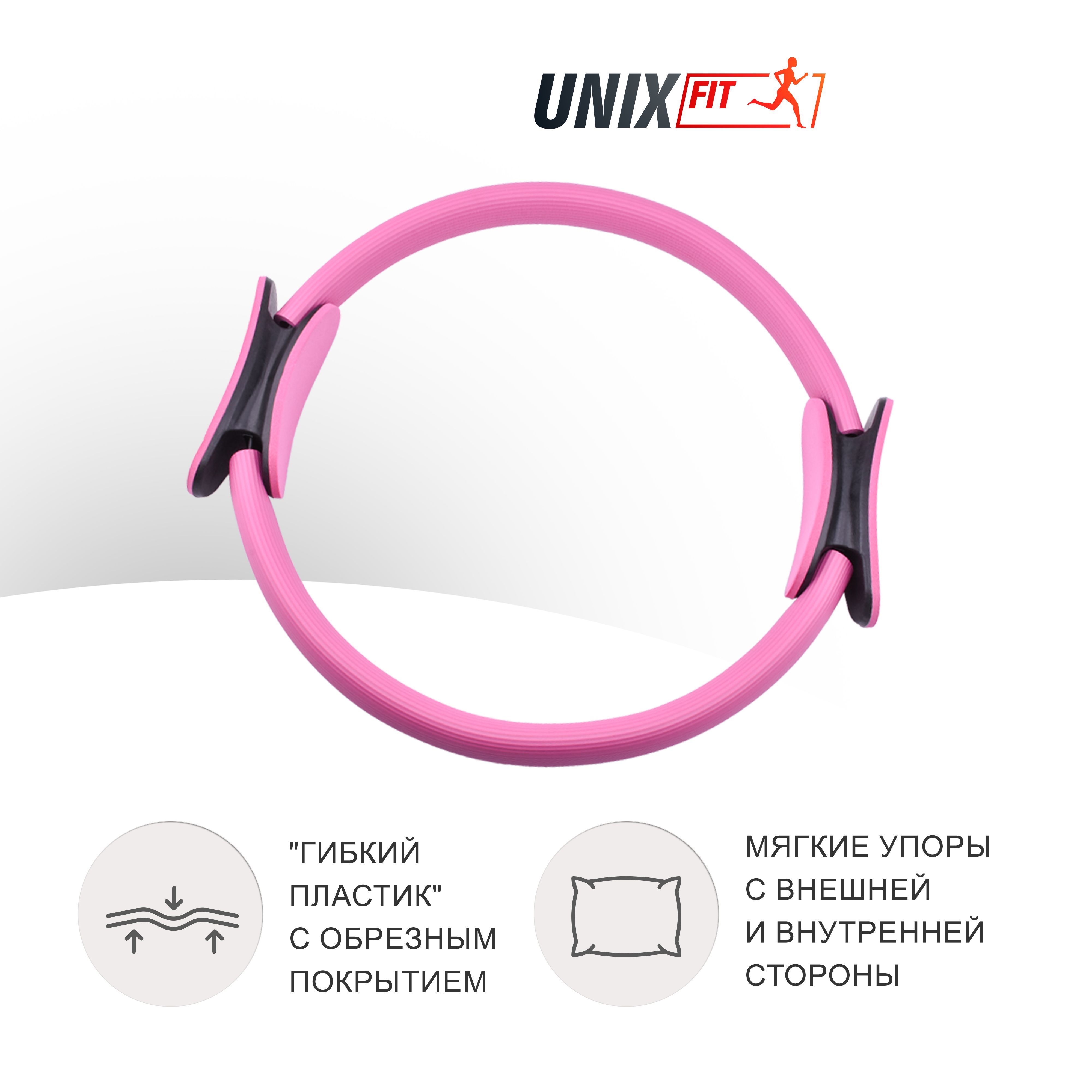 Кольцо для пилатеса UNIX Fit диаметр 38 см розовый - фото 1