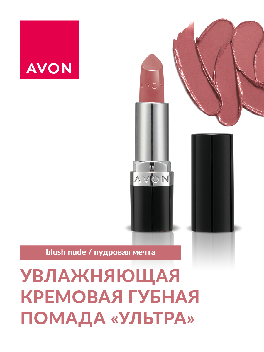 Увлажняющая губная помада AVON Ультра Blush Nude купить по цене 526 ₽ в  интернет-магазине Детский мир