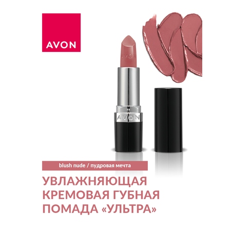 Увлажняющая губная помада AVON Ультра Blush Nude