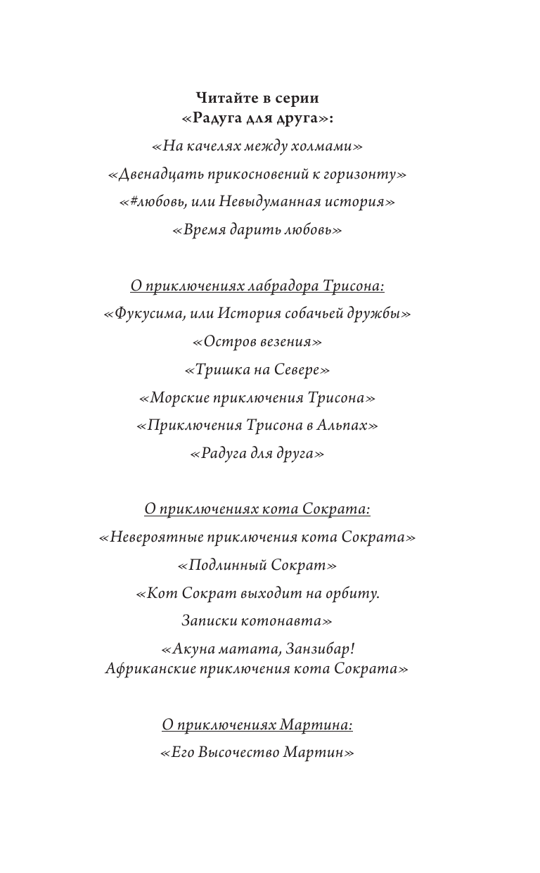 Книга АСТ Как Трисон стал полицейским или Правила добрых дел - фото 4