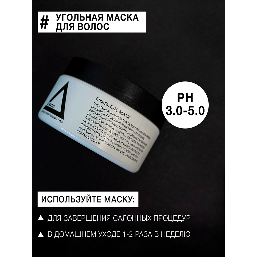 Маска для волос Lerato Cosmetic угольная с эффектом восстановления от химических процедур 300 мл - фото 3