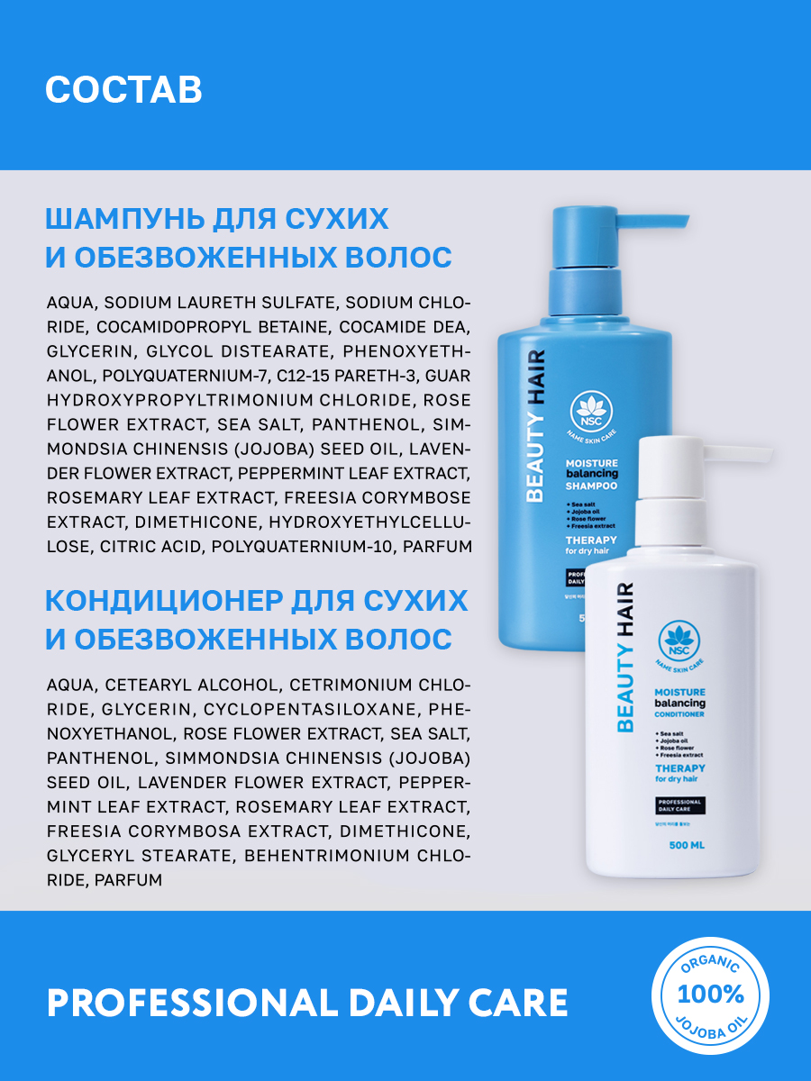 Набор шампунь и кондиционер NAME SKIN CARE увлажняющий 2х500 мл - фото 4