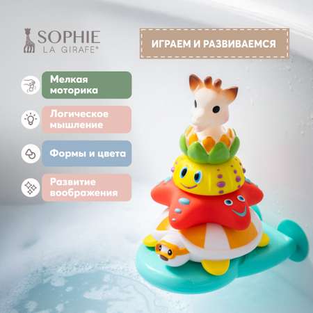 Пирамида Sophie la girafe 523431