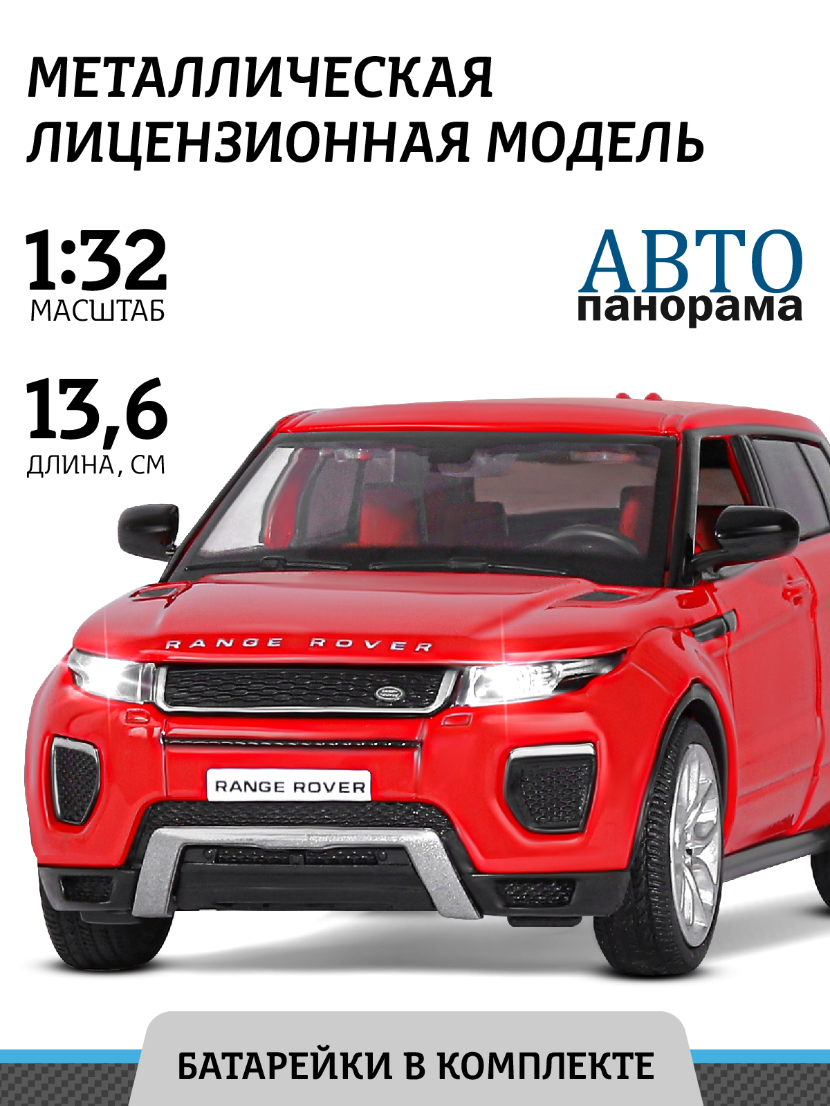 Внедорожник АВТОпанорама Land Rover Range Rover Evoque HSE 1:32 красный JB1251328 - фото 1