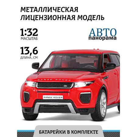 Внедорожник АВТОпанорама Land Rover Range Rover Evoque HSE 1:32 красный