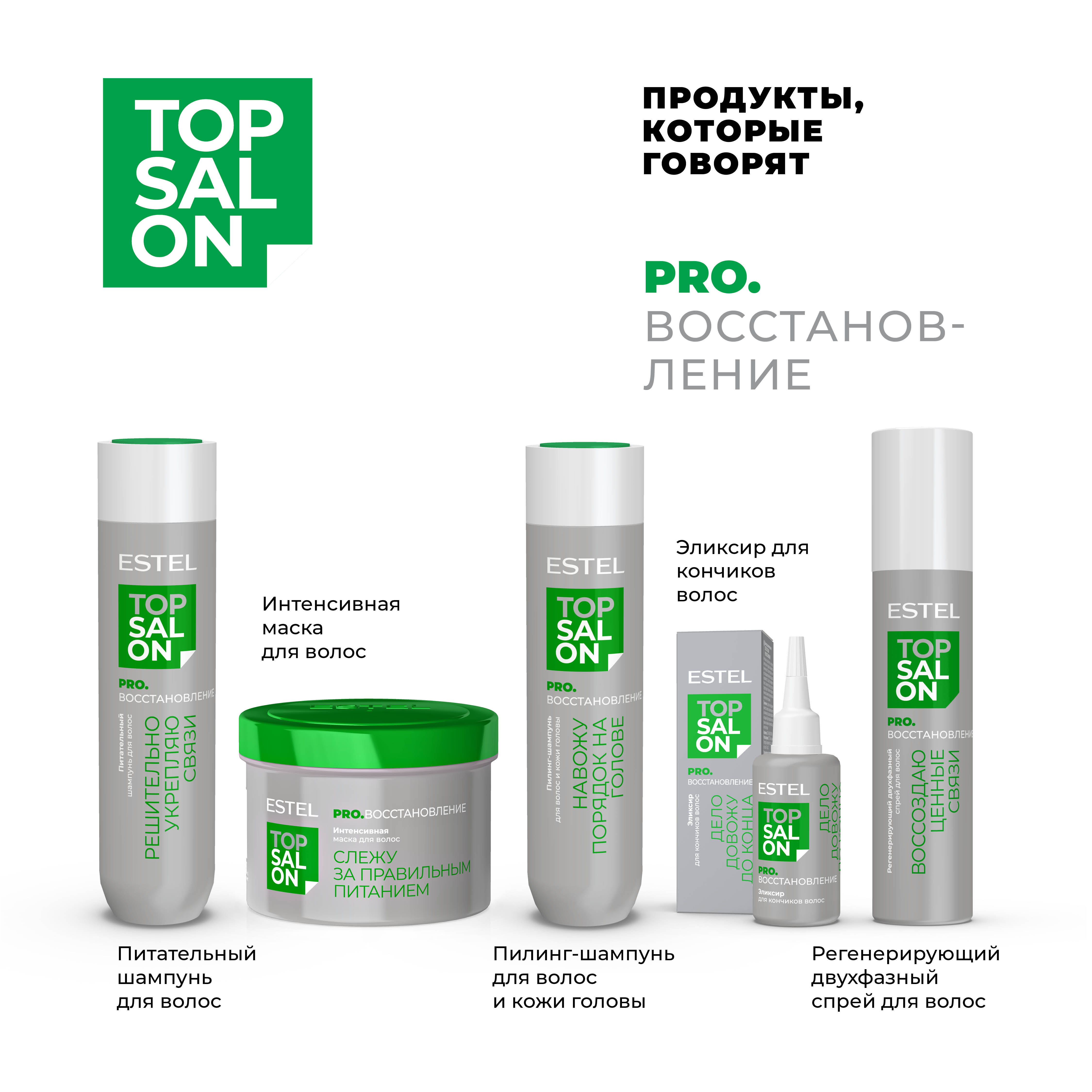 Шампунь ESTEL TOP SALON PRO.ВОССТАНОВЛЕНИЕ для ухода за волосами питательный 250 мл - фото 4