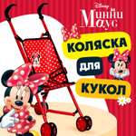 Коляска для кукол Disney «Минни» трость металлический каркас