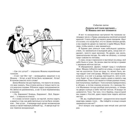 Книга Баранкин будь человеком Чтение лучшее учение