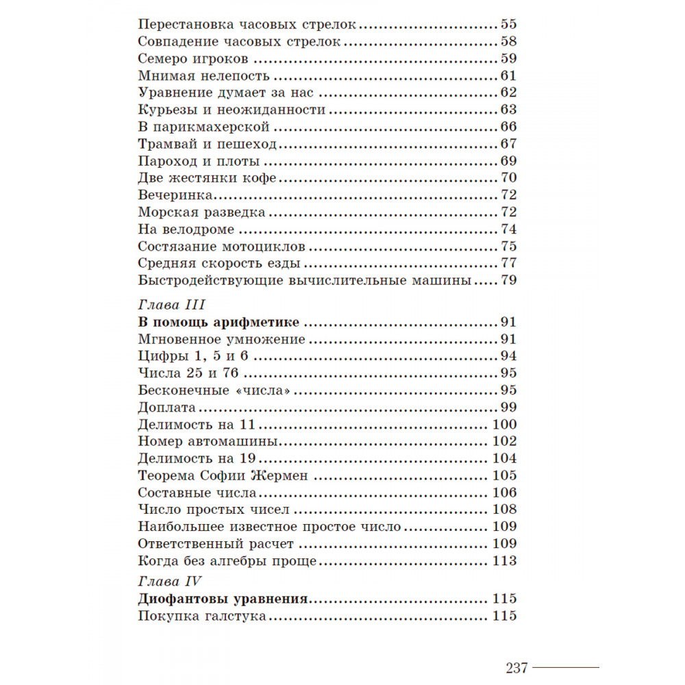 Книга ИД Тион Занимательная алгебра. Перельман. Я. И - фото 4