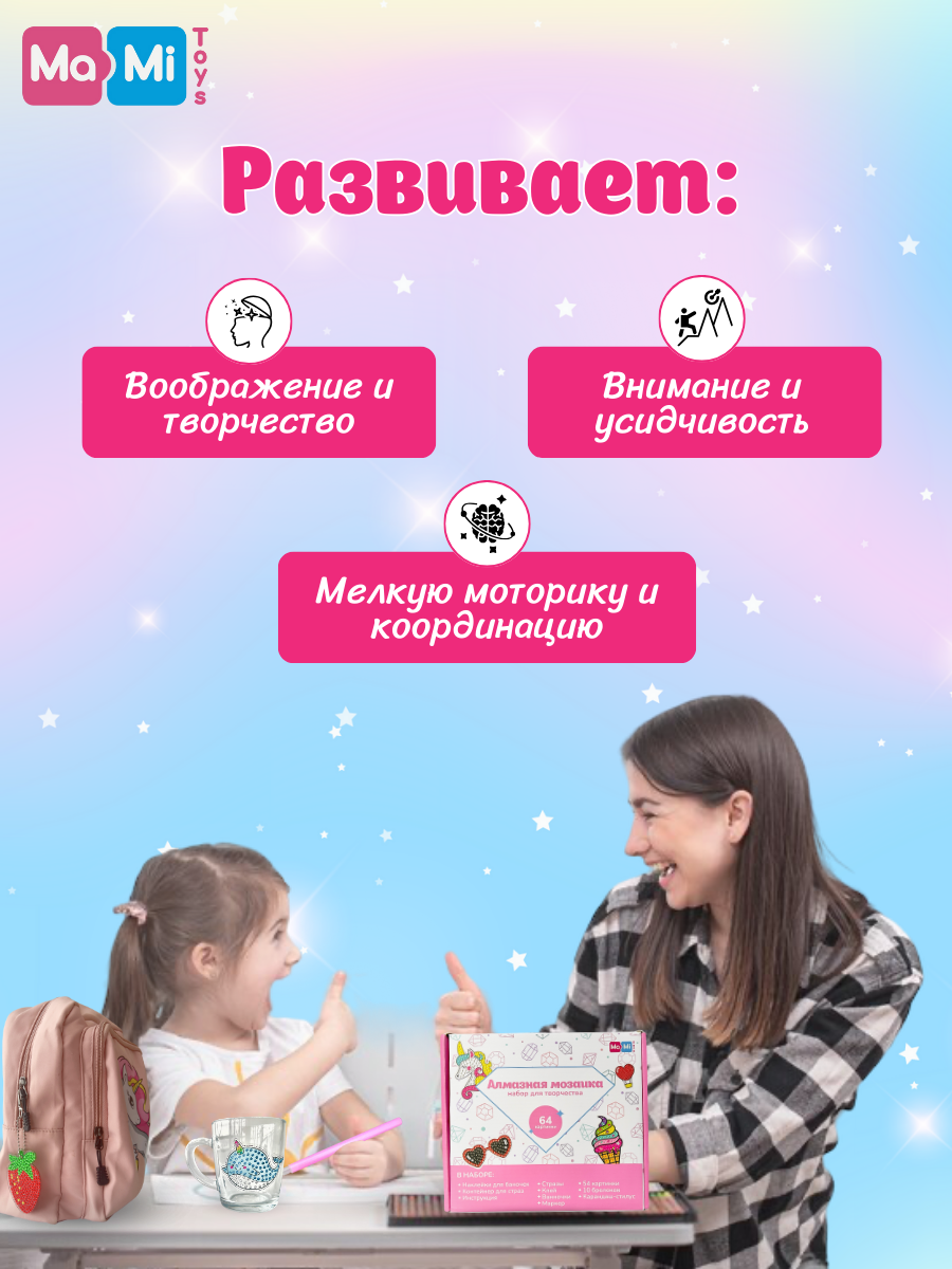 Алмазная мозаика Ma-Mi Toys 64 картинки 10 брелоков контейнер для страз для творчества и рукоделия - фото 6