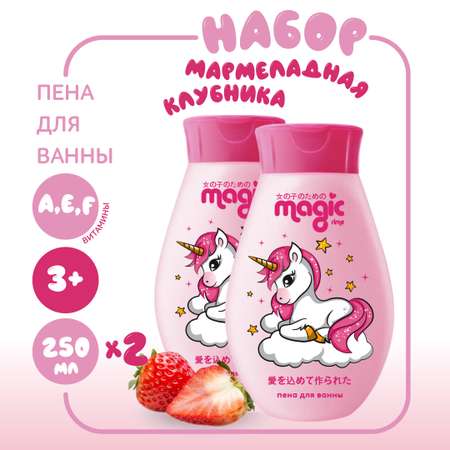 Пена для ванны Magic 2шт по 250мл Мармеладная клубника Набор для девочек