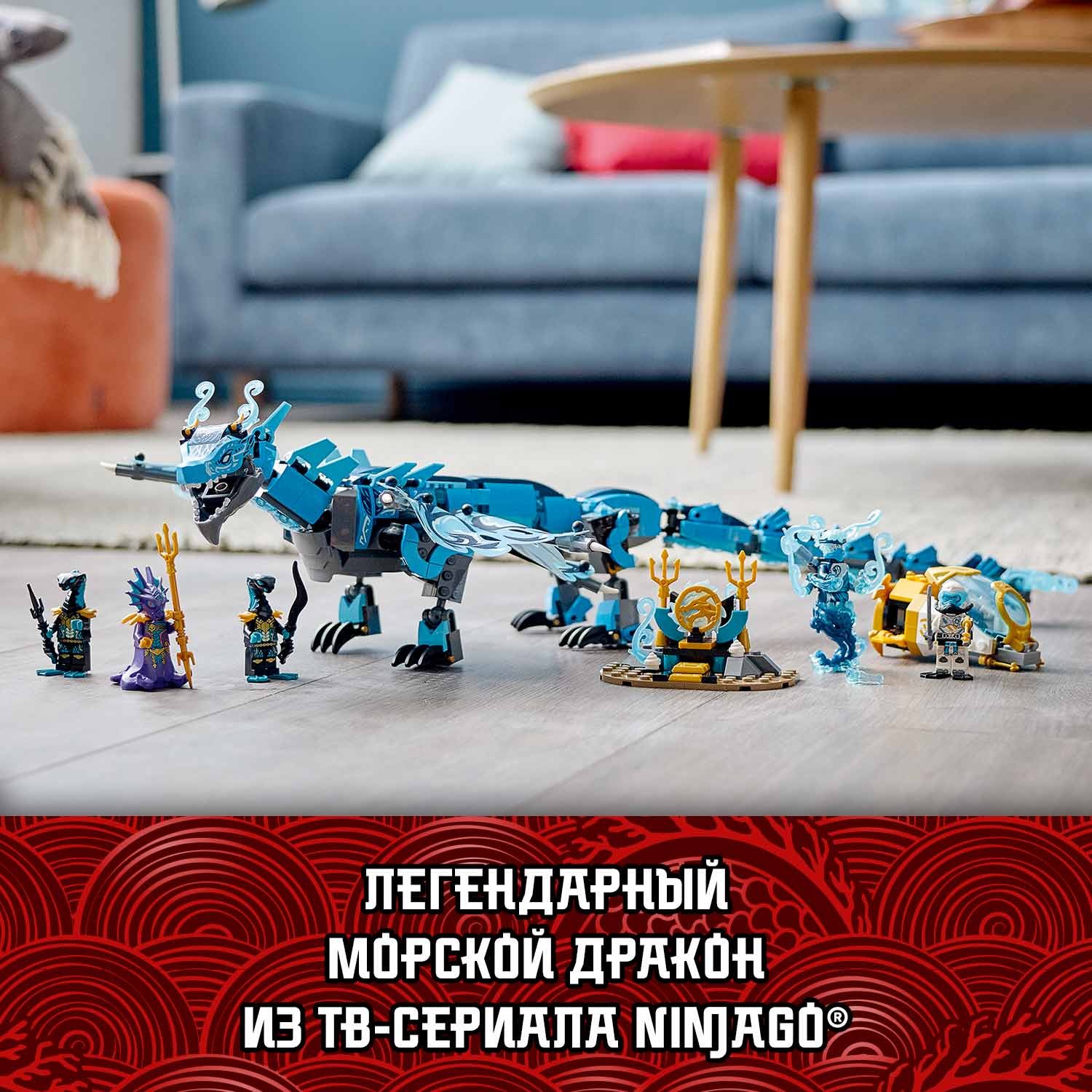 Конструктор LEGO Ninjago Водный дракон 71754 - фото 4