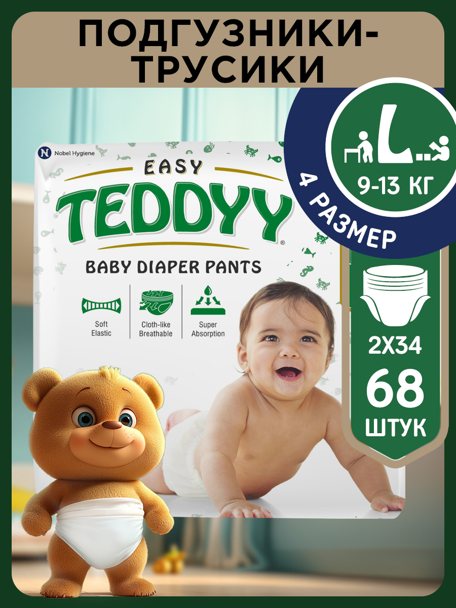 Подгузники Teddy Baby Easy - фото 1