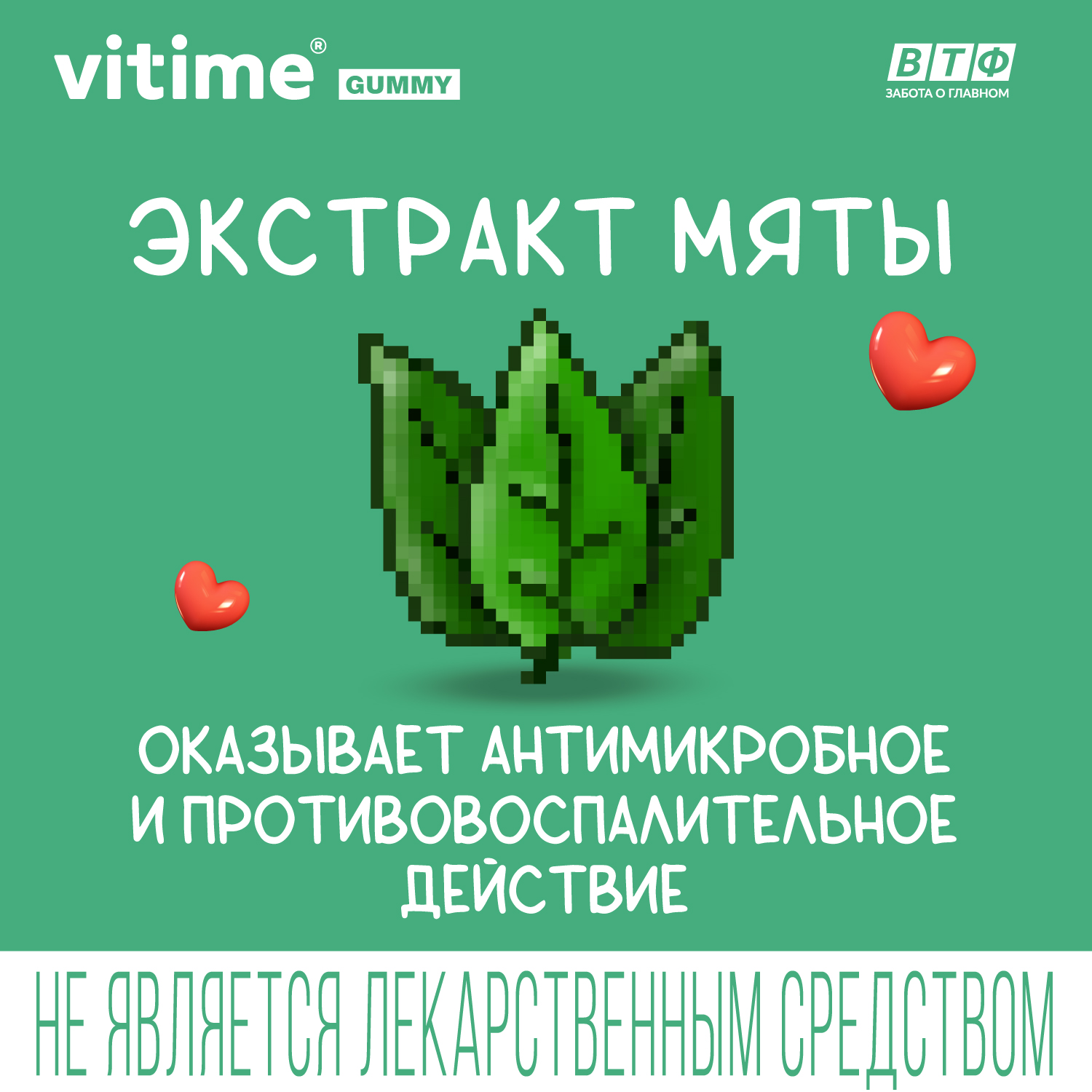 Подорожник + Липа при кашле Vitime мармеладные пастилки №30 в zip-пакете - фото 4