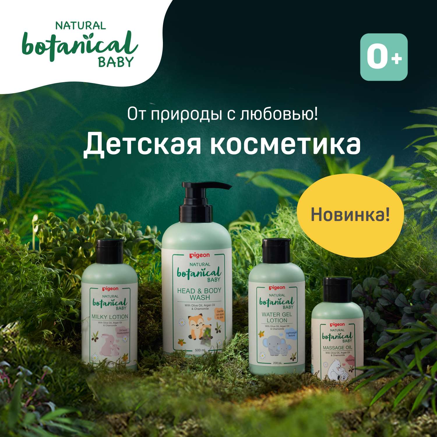 Гель-лосьон для тела Pigeon Natural Botanical увлажняющий 200мл - фото 3