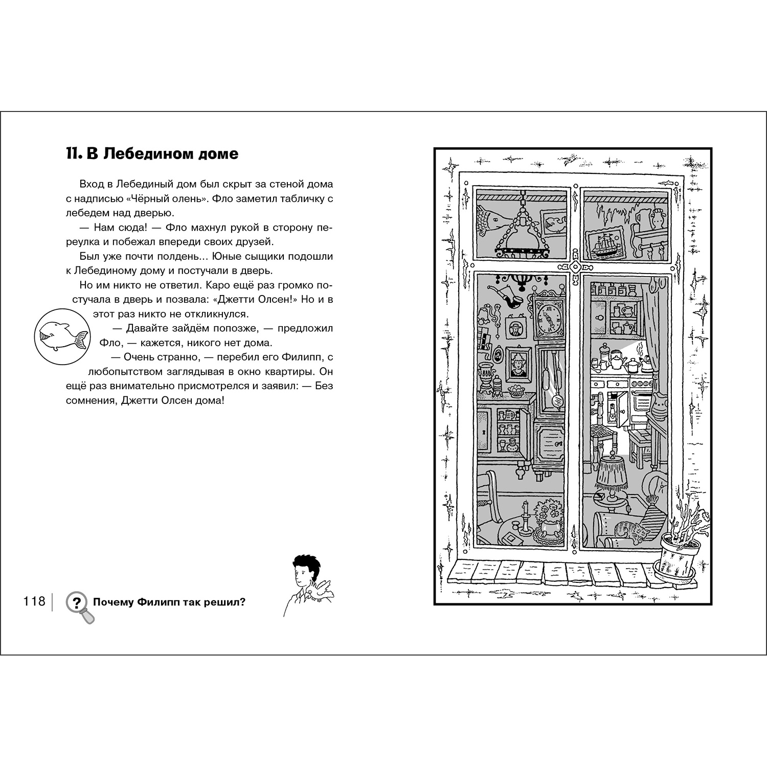 Книга Найди преступника Вороний камень купить по цене 535 ₽ в  интернет-магазине Детский мир