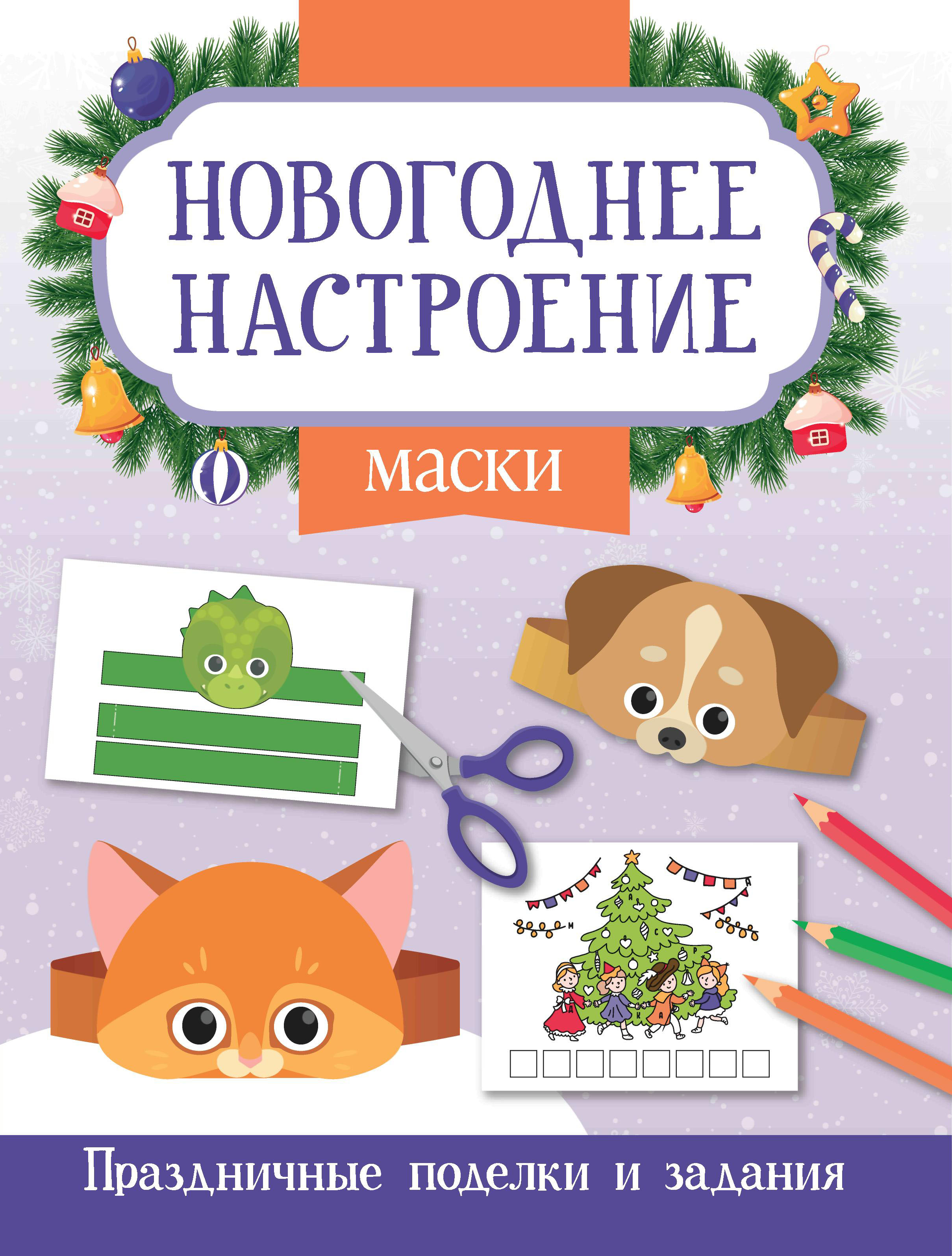 Книга Феникс Маски - фото 1