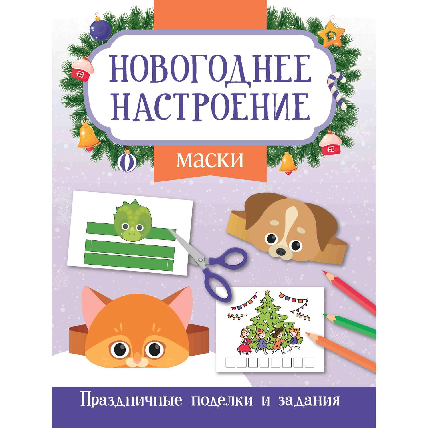 Книга Феникс Маски - фото 1