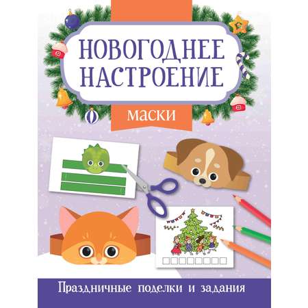 Книга Феникс Маски