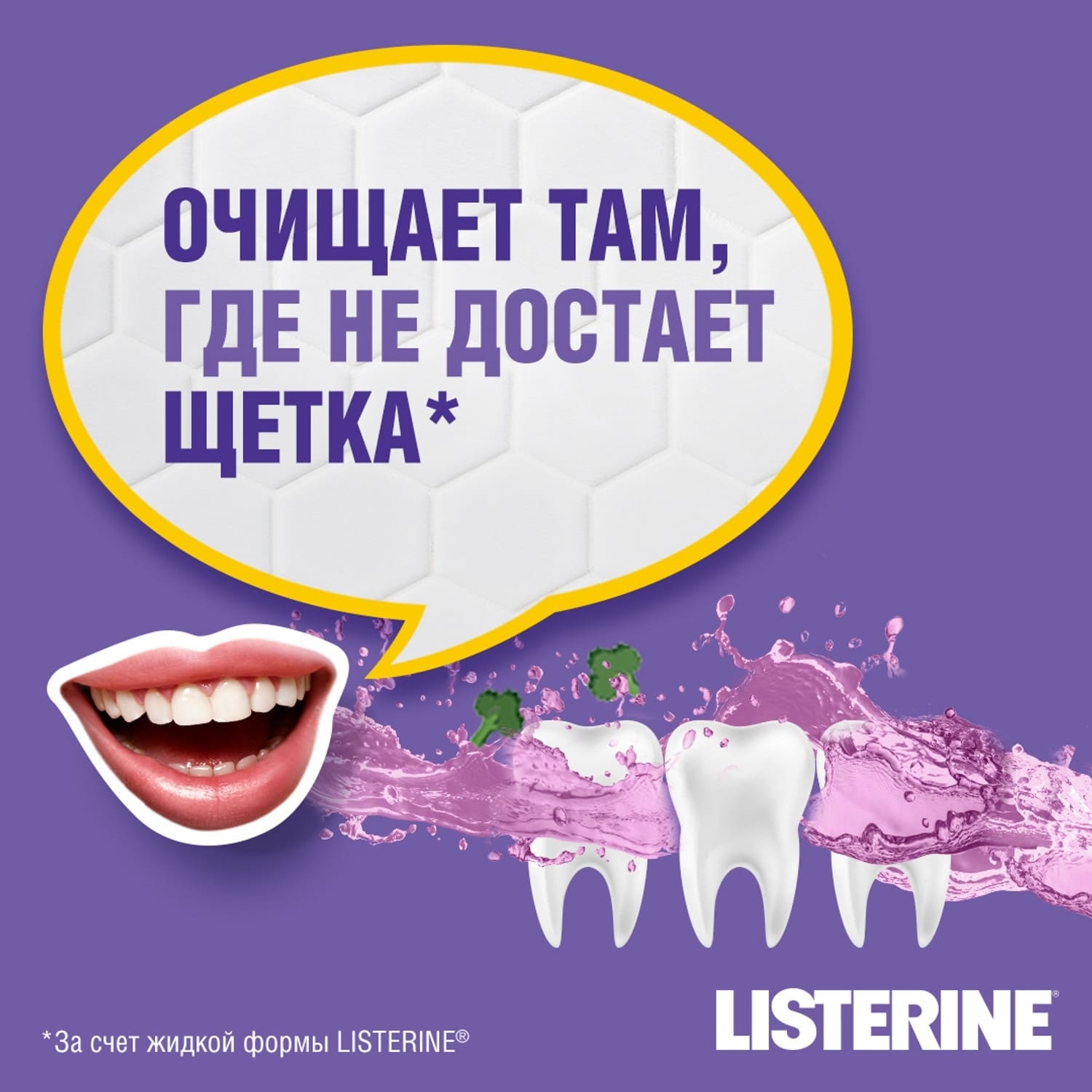 Ополаскиватель для полости рта LISTERINE Total Care 250мл - фото 5