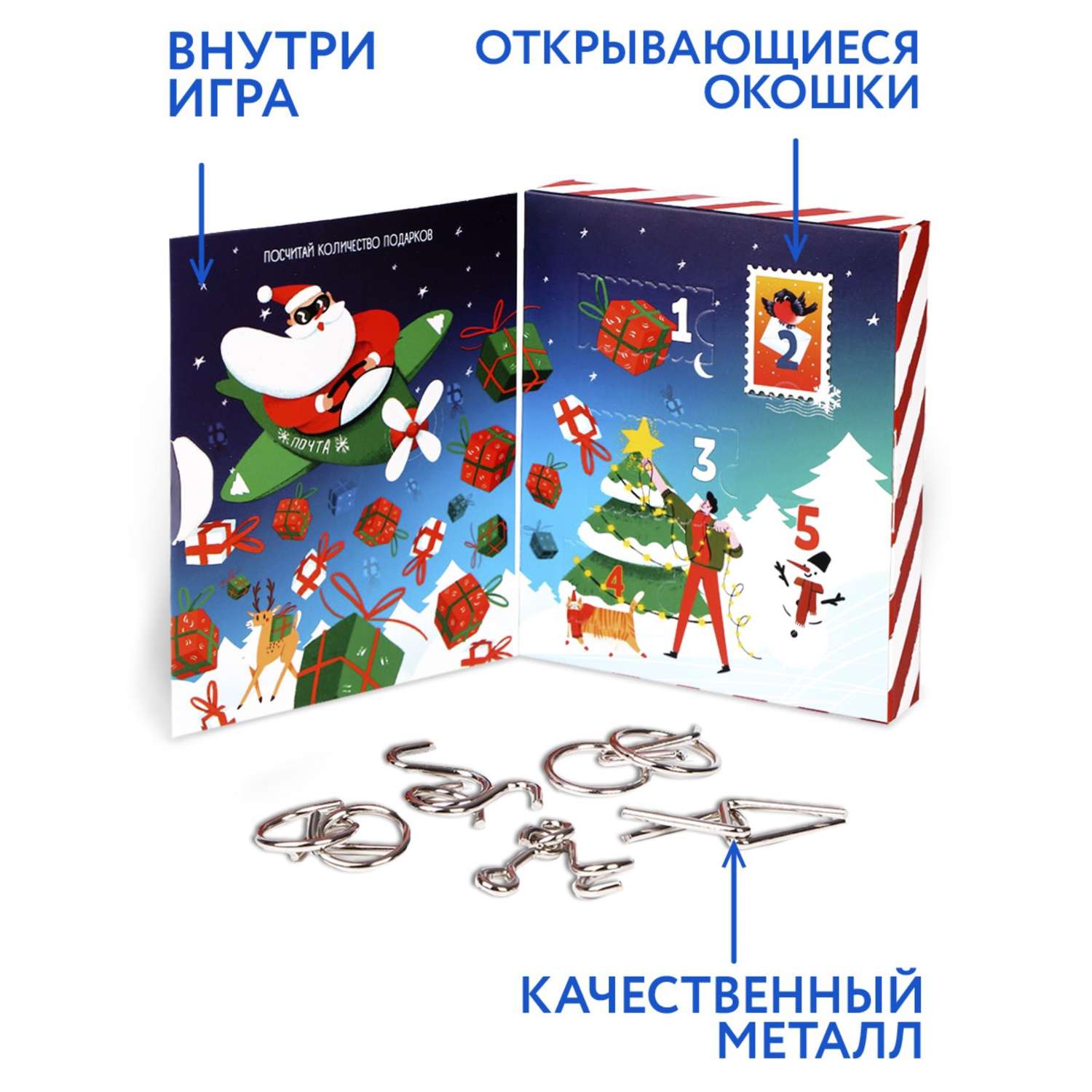 Головоломка Puzzle Time металлическая «Адвент-календарь» новогодняя почта - фото 2