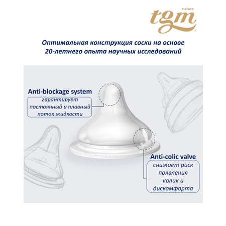 Соска антиколиковая TGM The Good Mother для бутылочек Step Y (2 шт)