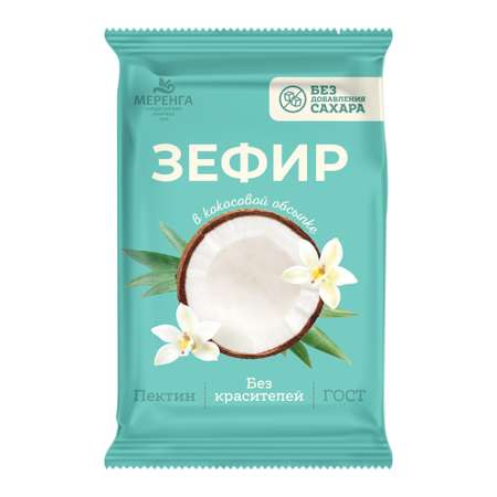 Зефир МЕРЕНГА Без добавления сахара 120 грамм