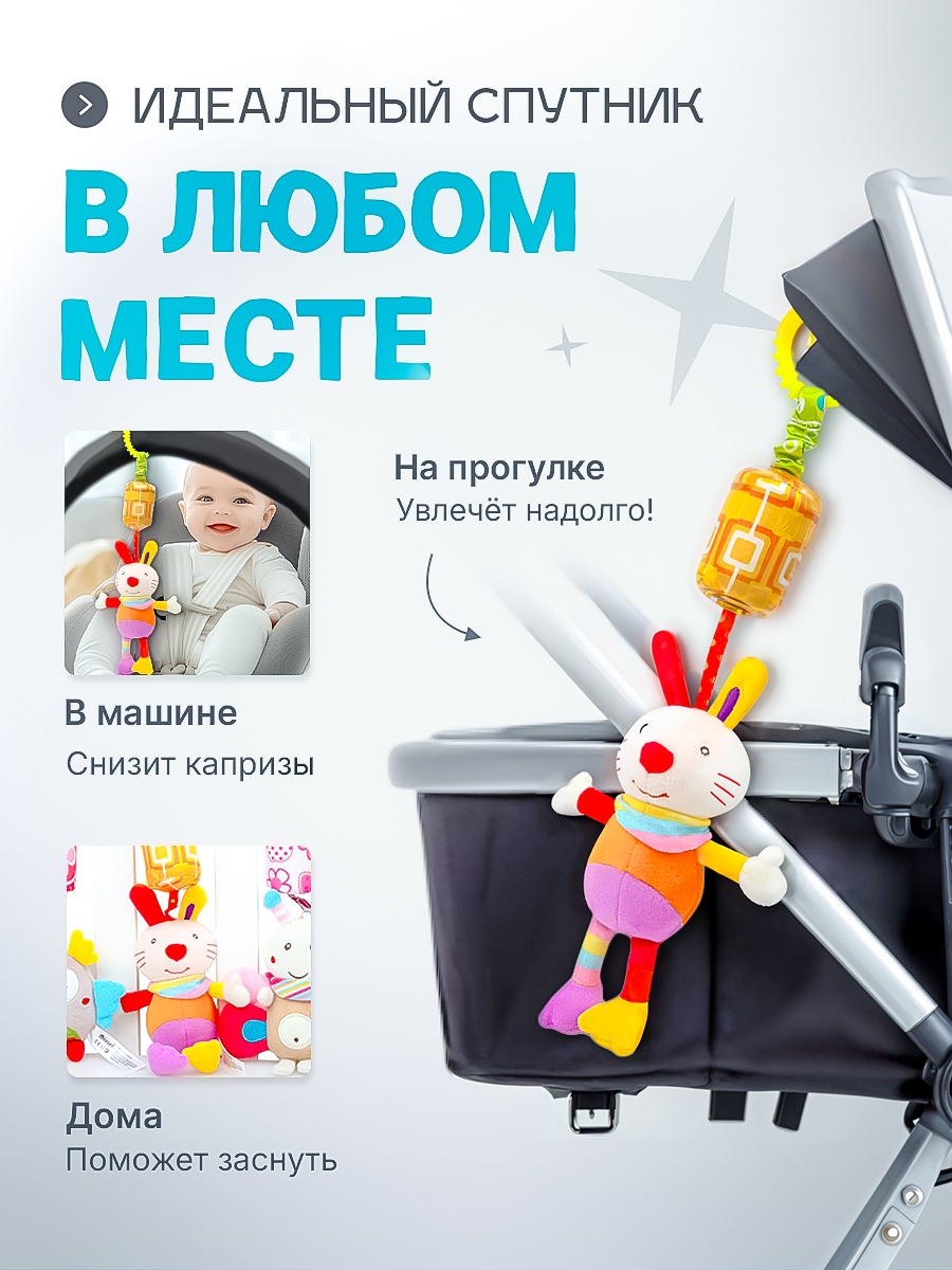 Игрушка подвеска SHARKTOYS с колокольчиком на кроватку коляску Зайка - фото 5