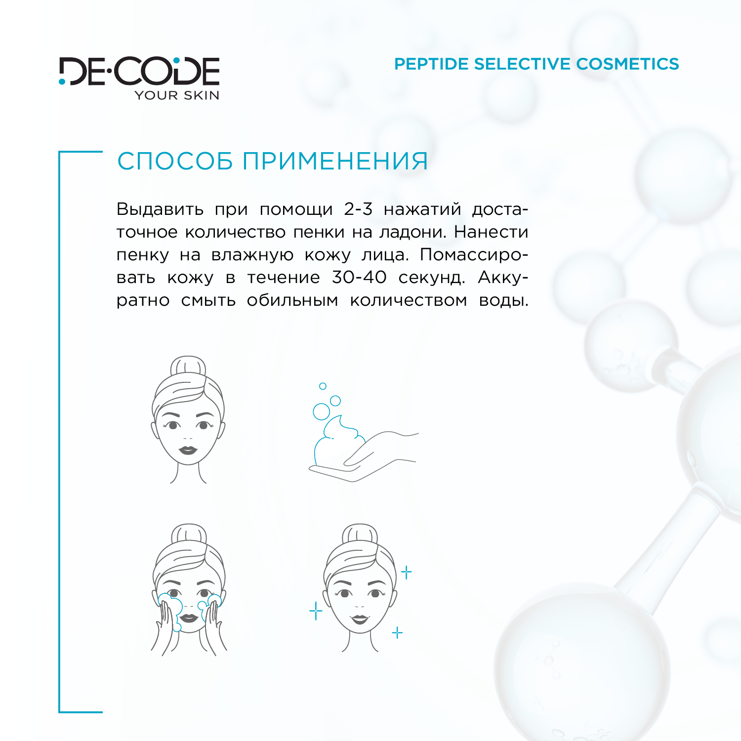 Пенка для умывания DECODE Smart Aqua - фото 8