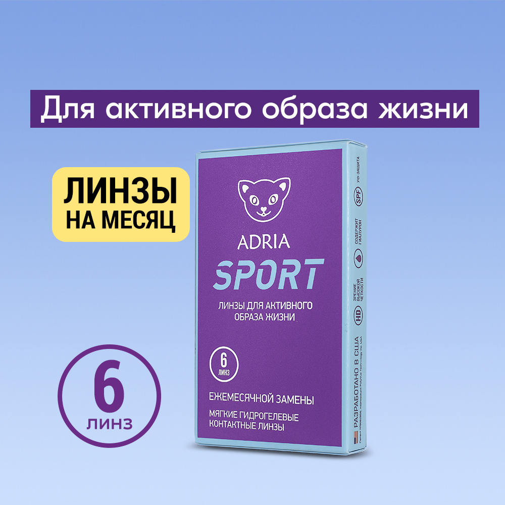 Контактные линзы ADRIA Sport 6 линз R 8.6 -2.00 - фото 1