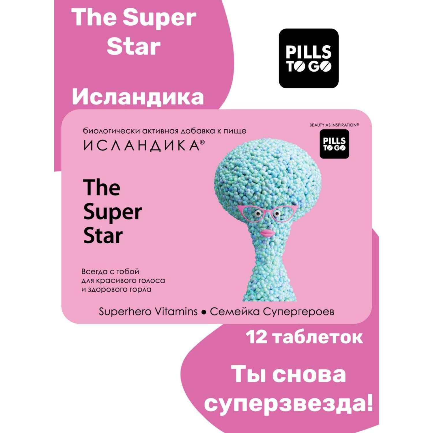 Комплекс PILLS TO GO для легкого дыхания The Super Star Исландика 12 капсул - фото 1