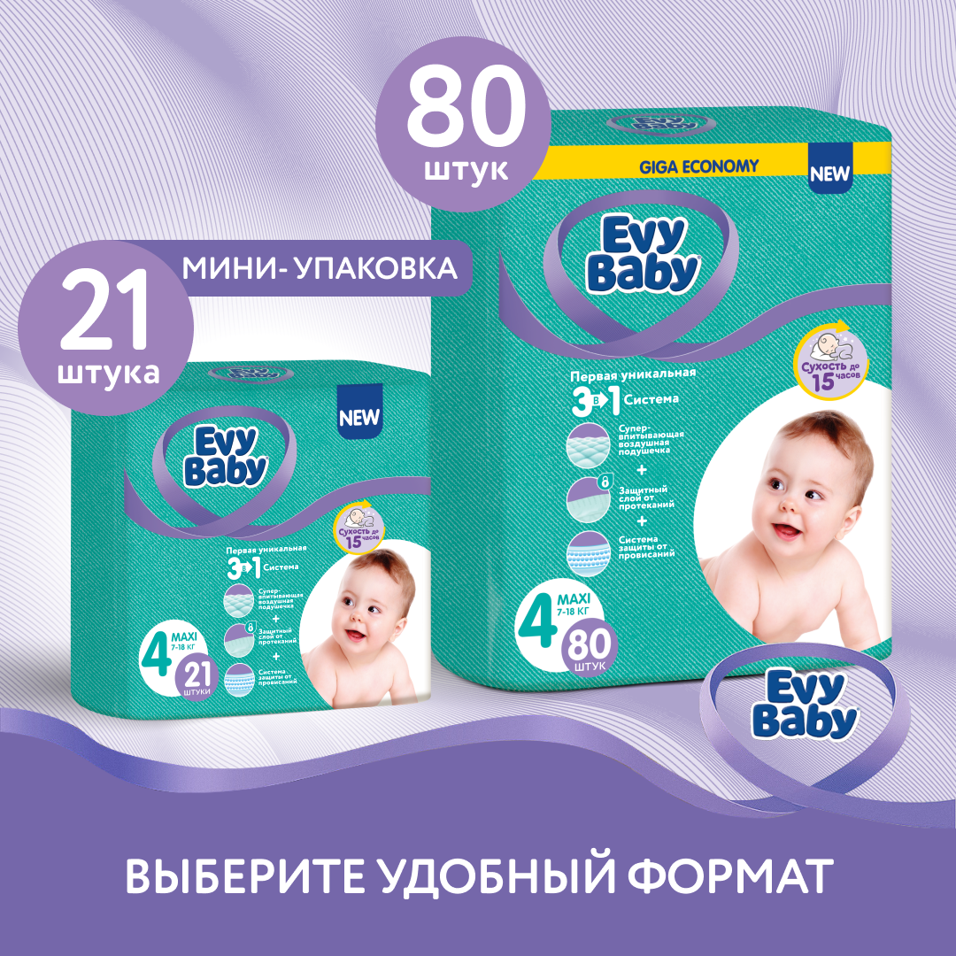 Подгузники детские Evy Baby Maxi 7-18 кг (Размер 4/L) 80 шт - фото 5