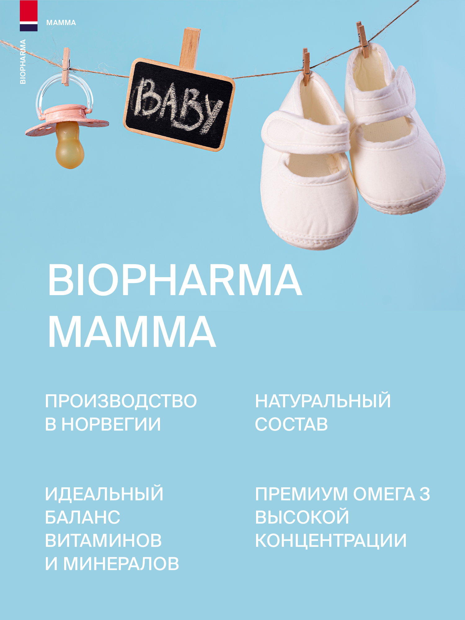 Витамины и минералы + Омега 3 Biopharma Mamma Витамины и минералы для беременных и кормящих мам с Омега 3 - фото 6