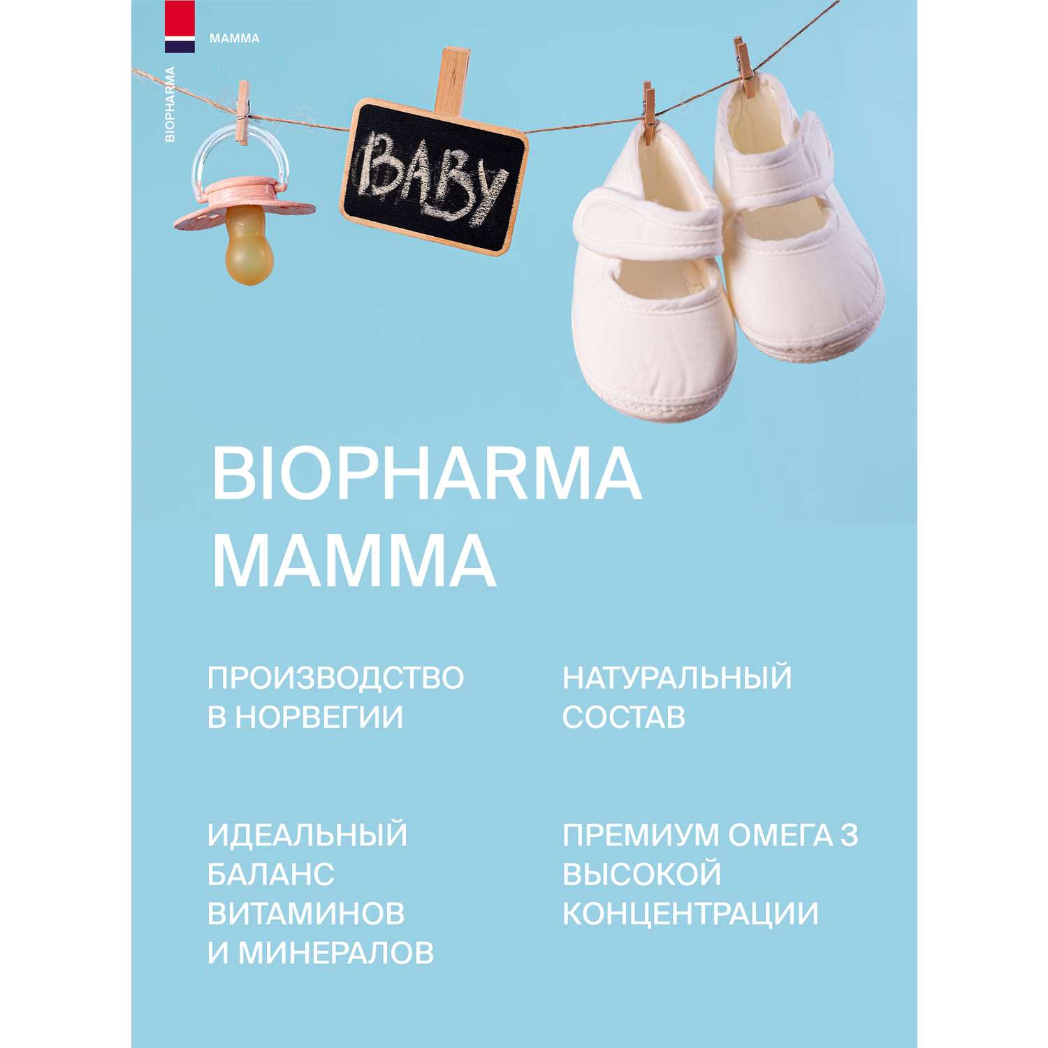 Витамины и минералы + Омега 3 Biopharma Mamma Витамины и минералы для беременных и кормящих мам с Омега 3 - фото 6