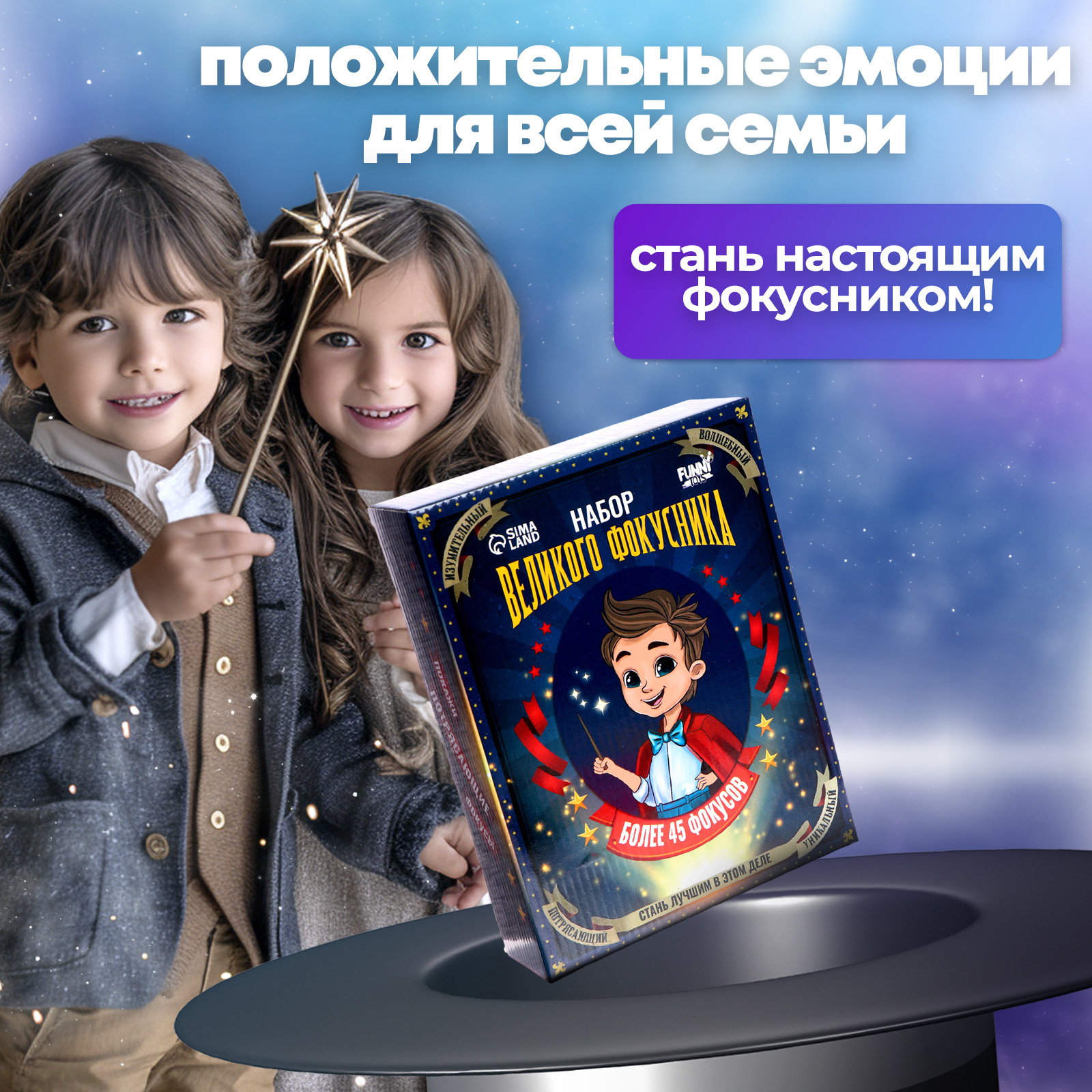 Фокусы Funny Toys «Набор великого фокусника» 45 фокусов - фото 3