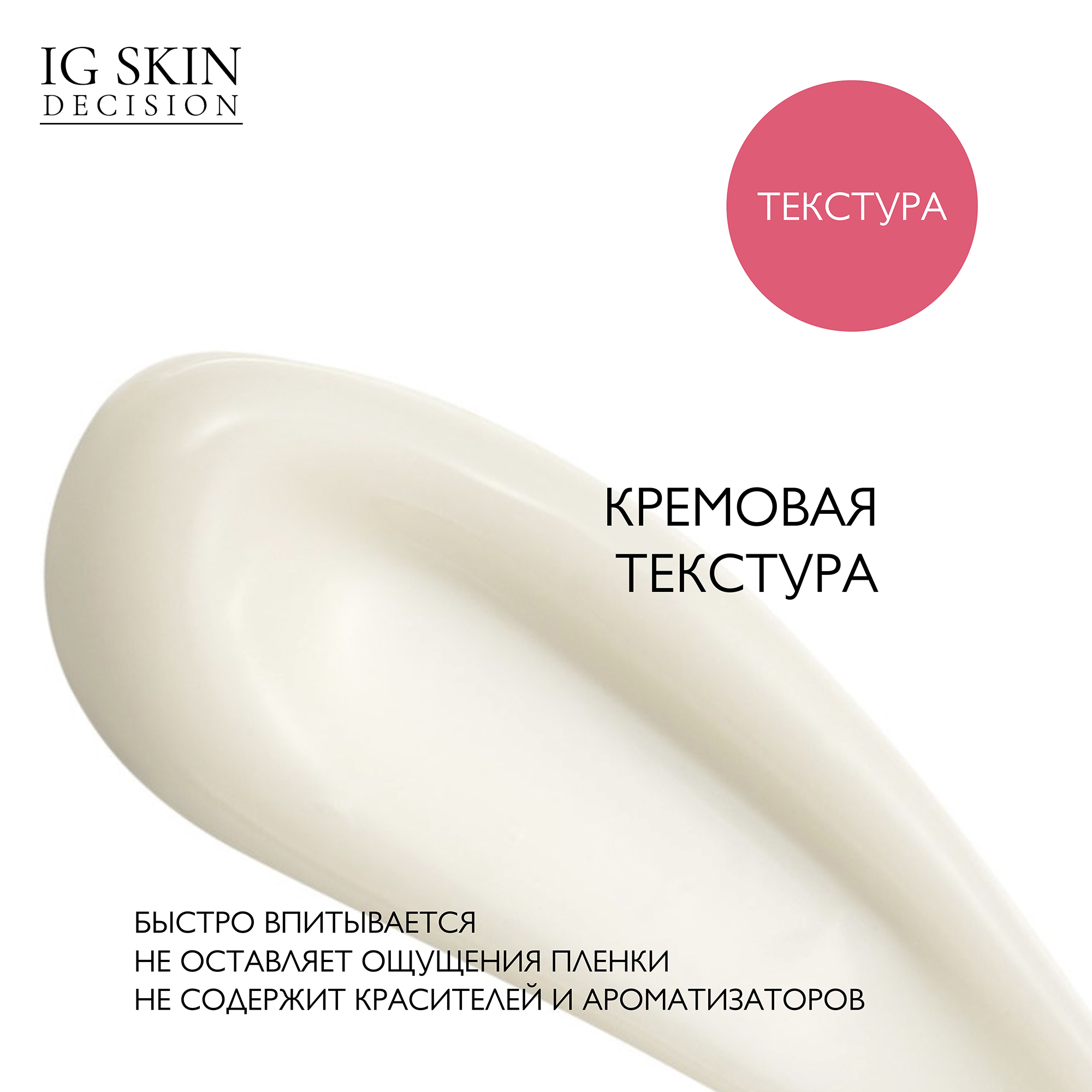 Крем для лица IG SKIN Decision защита и увлажнение 12 часов со скваланом 5% лецитином и растительным комплексом - фото 6