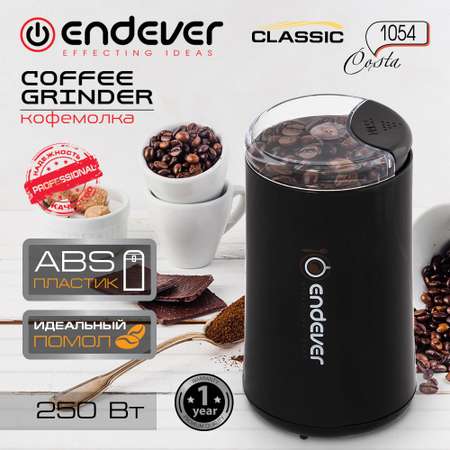 Кофемолка ENDEVER COSTA-1054
