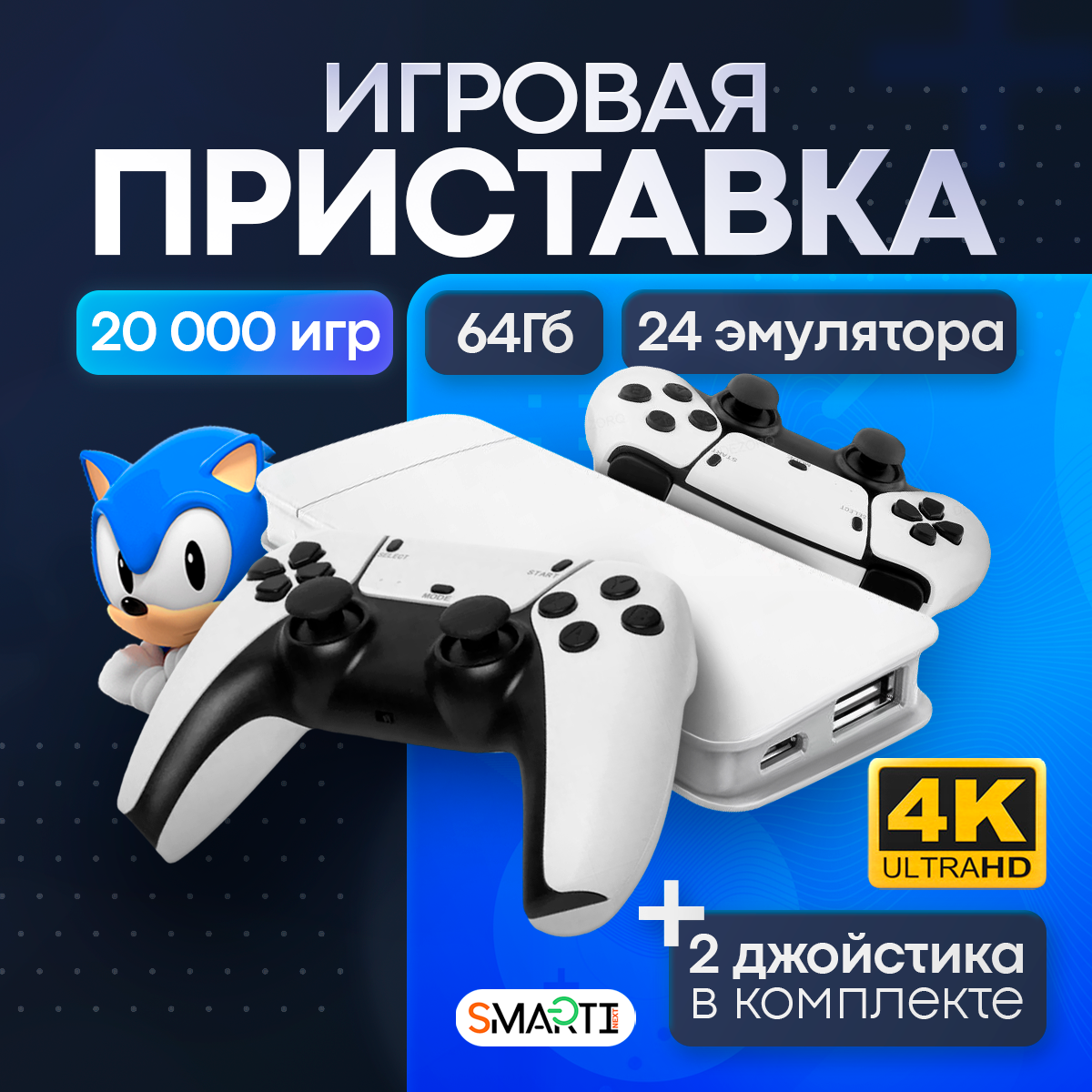 Консоль SmartRules Игровая приставка для телевизора - фото 1