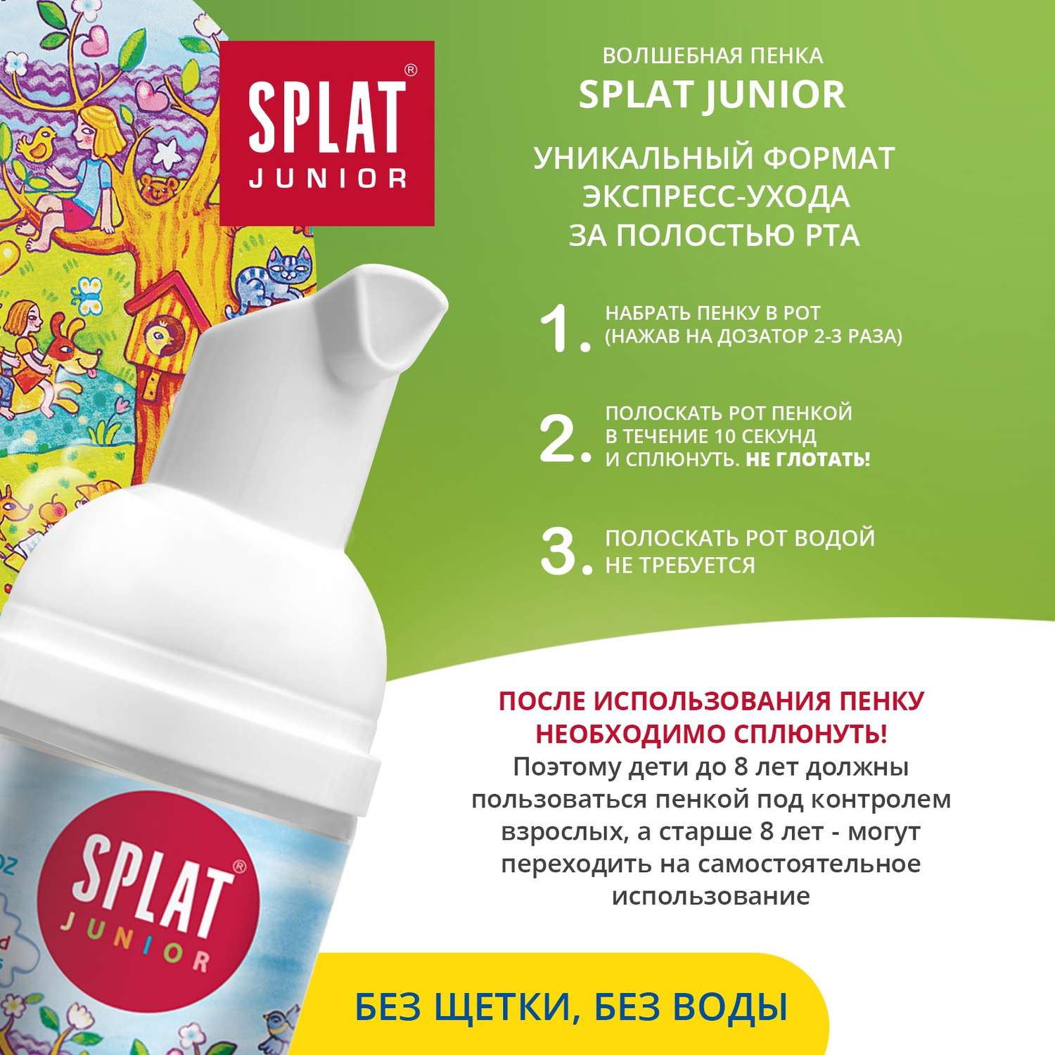Пенка для полости рта Splat Junior с кальцием и молочными ферментами 50 мл - фото 6