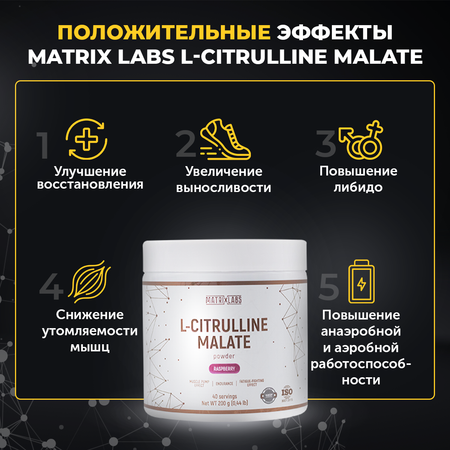 Цитруллин Малат малина, 200г Matrix Labs Цитруллин Малат со вкусом малины, 200г