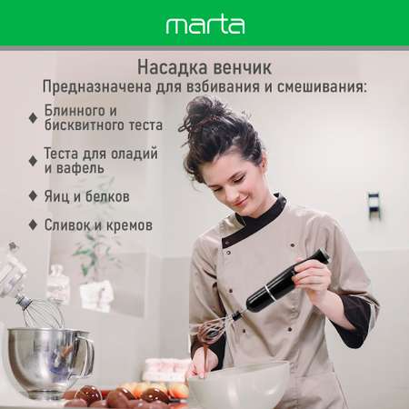 Блендер погружной MARTA MT-KP1595A черный жемчуг