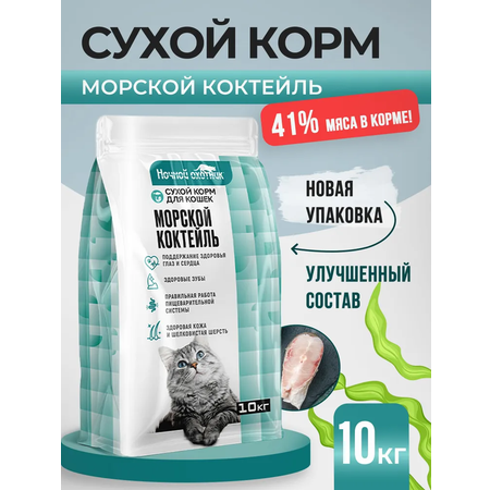 Сухой корм Ночной охотник Сухой корм для кошек