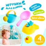 Набор игрушек для ванны Sima-Land «Весёлое купание» 4 предмета